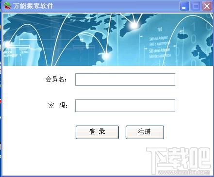 万能搬家软件,万能搬家软件下载,万能搬家软件官方下载