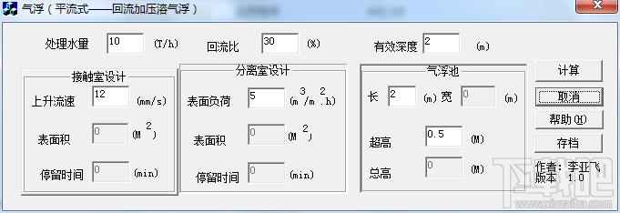 气浮设计计算软件,气浮设计计算软件下载,气浮设计计算软件官方下载