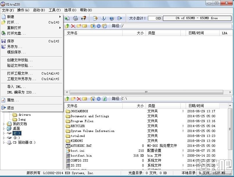 软碟通,软碟通下载,UltraISO,ultraiso软碟通