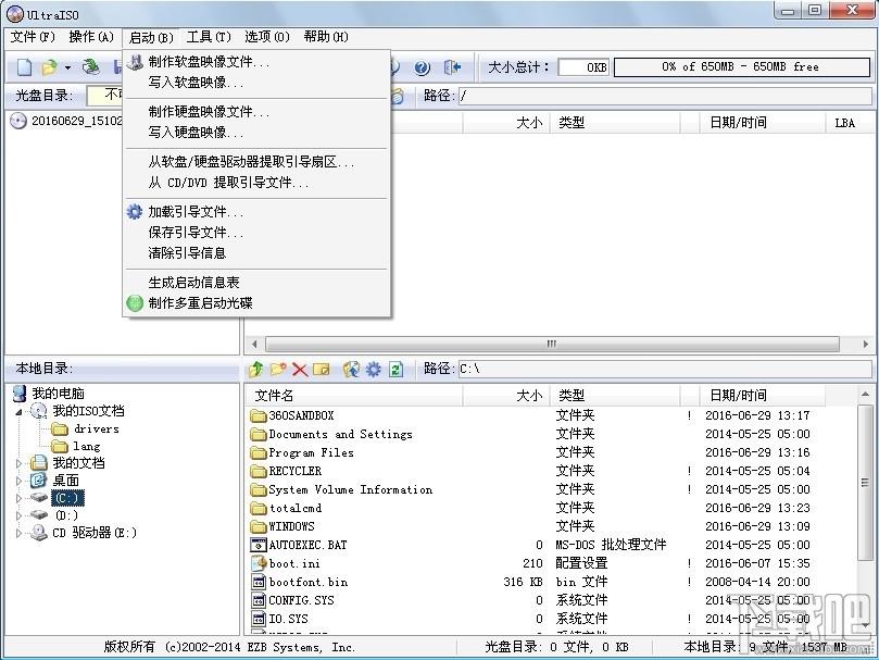 软碟通,软碟通下载,UltraISO,ultraiso软碟通