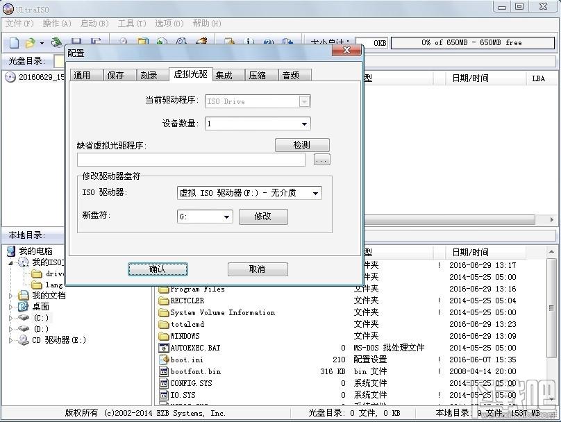 软碟通,软碟通下载,UltraISO,ultraiso软碟通