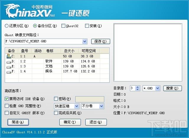 ChinaXV,一键备份还原,ChinaXV一键备份还原