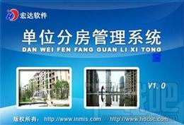 宏达单位分房管理系统,宏达单位分房管理系统下载,宏达单位分房管理系统官方下载