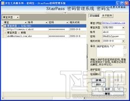 StarPass密码宝,StarPass密码宝下载,StarPass密码宝官方下载