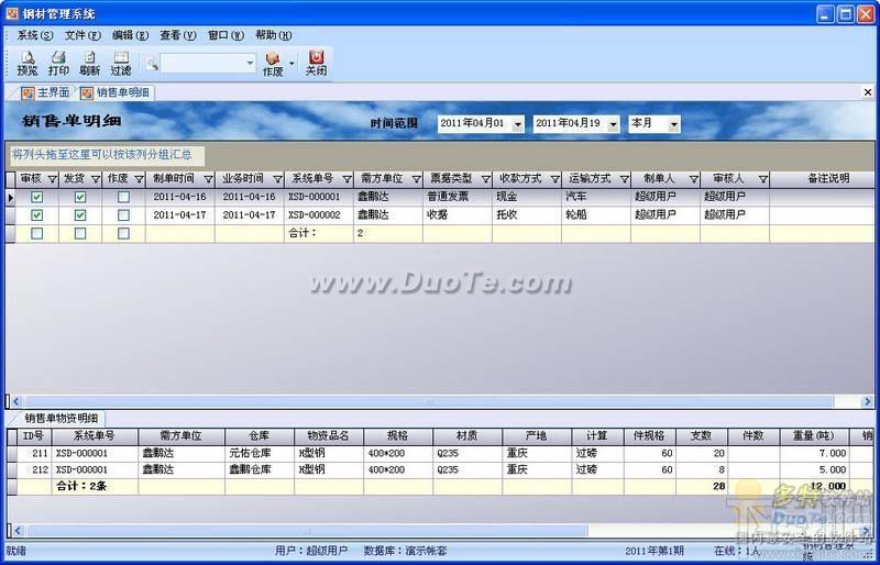 钢材管理销售系统,元佑钢材销售管理系统,元佑钢材销售管理系统下载,元佑钢材销售管理系统官方下载