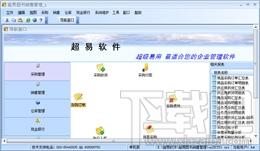 超易商业进销存软件,超易商业进销存软件下载,超易商业进销存软件官方下载