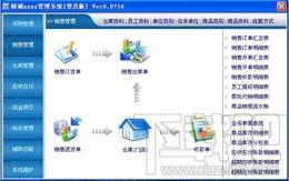 精诚文体用品销售系统,精诚文体用品销售系统下载,精诚文体用品销售系统官方下载
