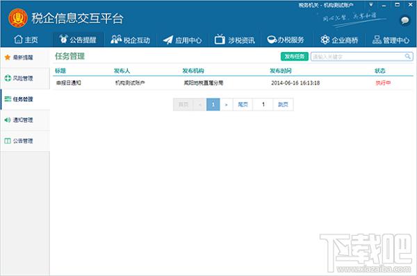税企信息交互平台,税企信息交互平台机构版