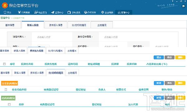 税企信息交互平台,税企信息交互平台机构版