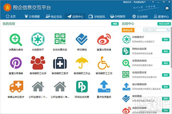 税企信息交互平台,税企信息交互平台机构版