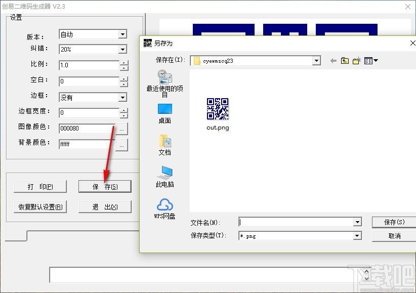 创易二维码生成器,二维码生成软件,二维码生成