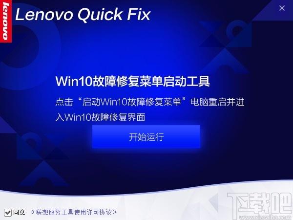 Win10故障修复菜单启动工具,Win10故障修复菜单启动软件