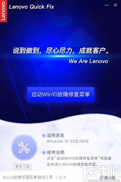 Win10故障修复菜单启动工具,Win10故障修复菜单启动软件