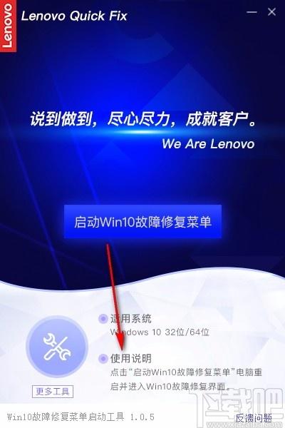 Win10故障修复菜单启动工具,Win10故障修复菜单启动软件