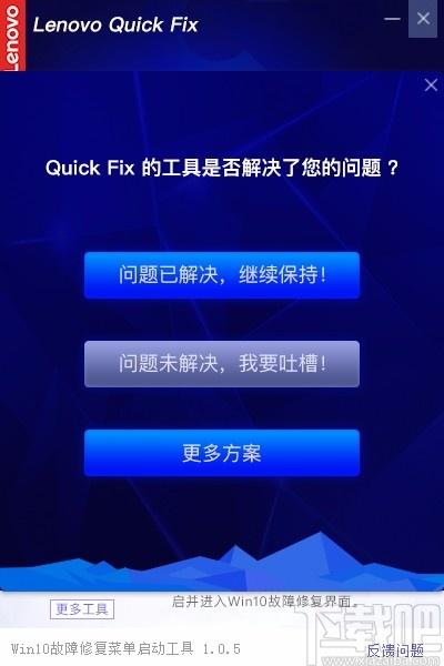 Win10故障修复菜单启动工具,Win10故障修复菜单启动软件