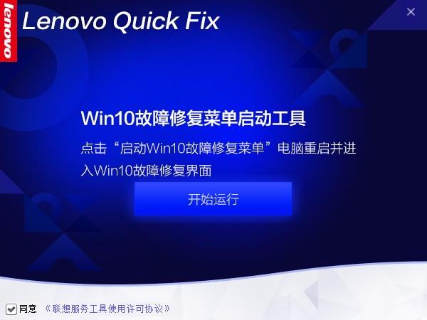 Win10故障修复菜单启动工具,Win10故障修复菜单启动软件