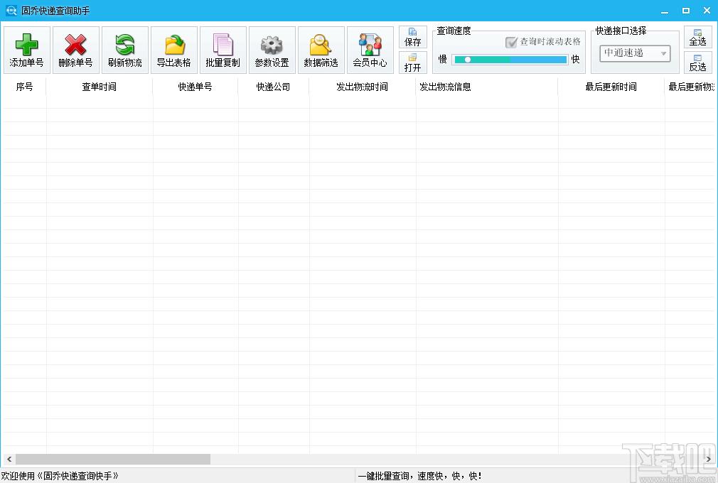 固乔快递查询助手下载,快递查询助手,商业贸易,快递查询,物流管理