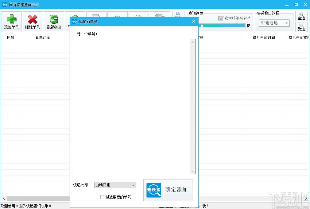 固乔快递查询助手下载,快递查询助手,商业贸易,快递查询,物流管理