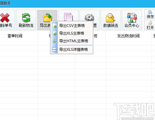 固乔快递查询助手下载,快递查询助手,商业贸易,快递查询,物流管理