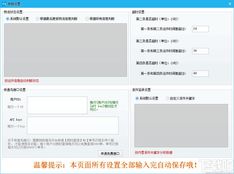 固乔快递查询助手下载,快递查询助手,商业贸易,快递查询,物流管理