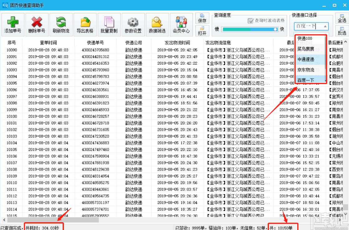 固乔快递查询助手下载,快递查询助手,商业贸易,快递查询,物流管理