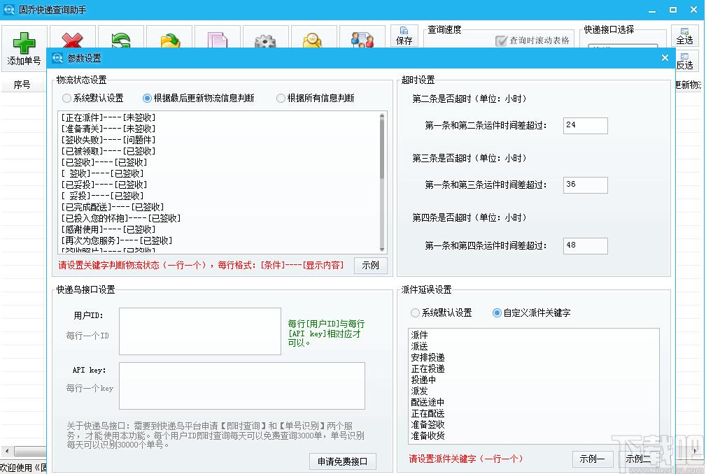 固乔快递查询助手下载,快递查询助手,商业贸易,快递查询,物流管理