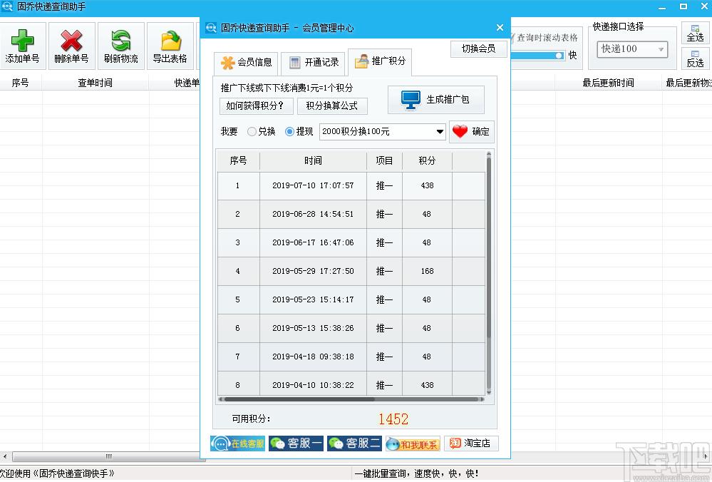 固乔快递查询助手下载,快递查询助手,商业贸易,快递查询,物流管理