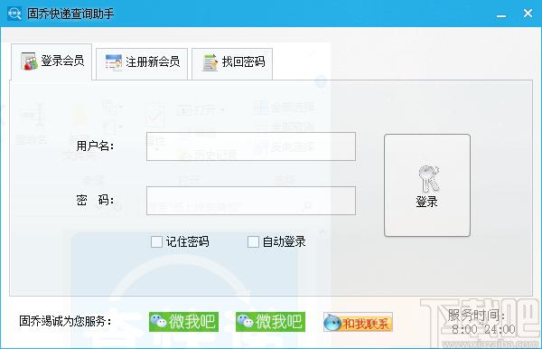 固乔快递查询助手下载,快递查询助手,商业贸易,快递查询,物流管理