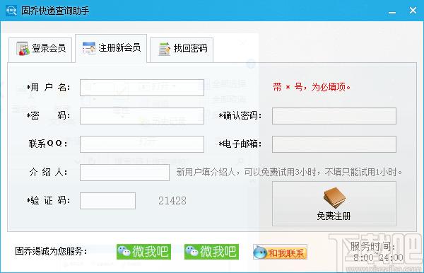 固乔快递查询助手下载,快递查询助手,商业贸易,快递查询,物流管理