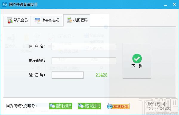 固乔快递查询助手下载,快递查询助手,商业贸易,快递查询,物流管理