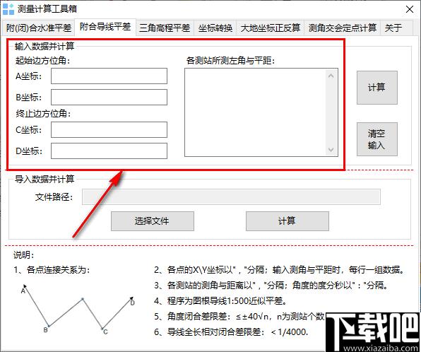 测量计算工具箱下载,测量计算