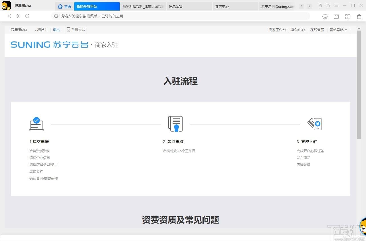 苏宁商家版下载,云台助手,商业贸易,进销存,物流管理
