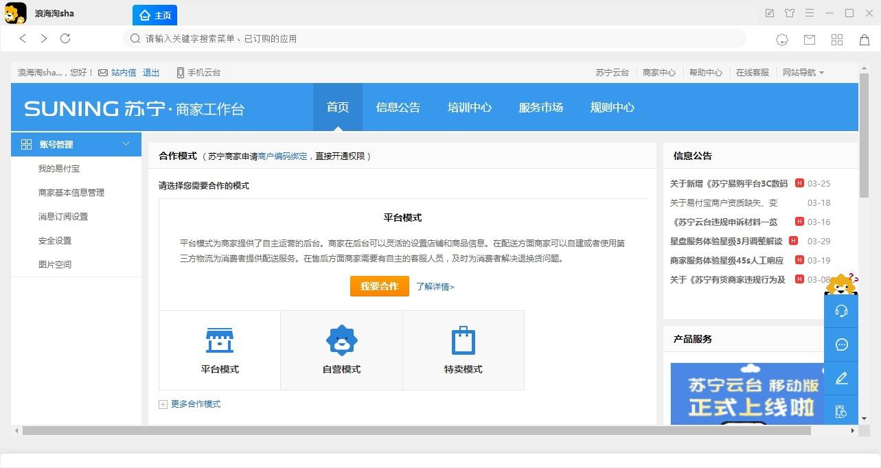 苏宁商家版下载,云台助手,商业贸易,进销存,物流管理