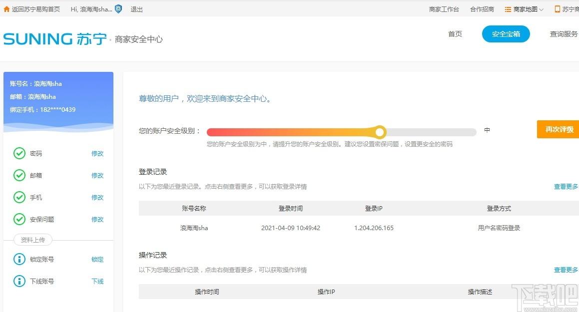 苏宁商家版下载,云台助手,商业贸易,进销存,物流管理