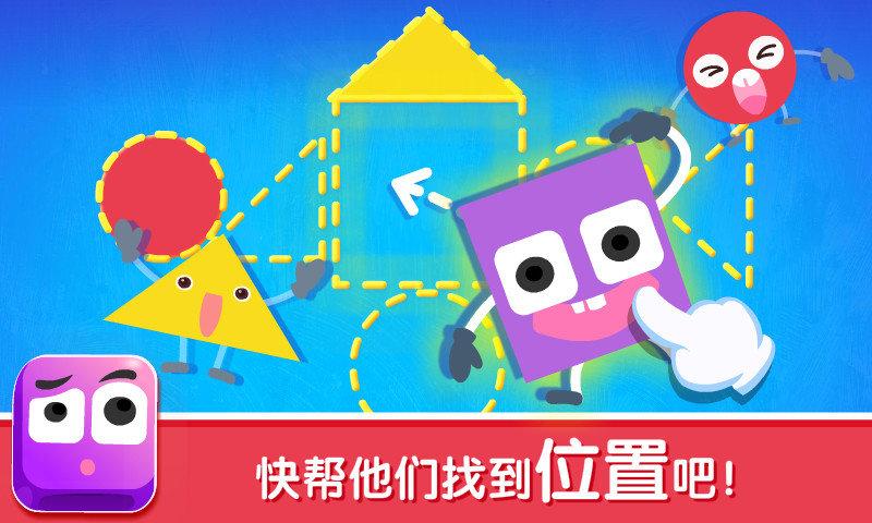 宝宝巴士宝宝变形状官方版下载,宝宝变形状,儿童游戏,宝宝巴士