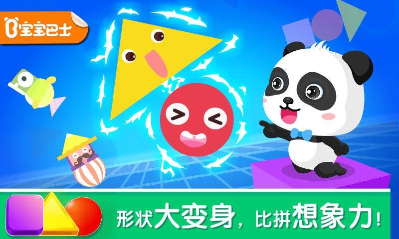 宝宝巴士宝宝变形状官方版下载,宝宝变形状,儿童游戏,宝宝巴士