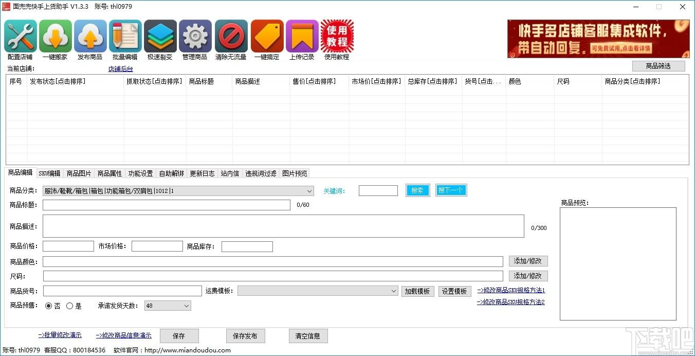 面兜兜快手上货助手下载,快手上货助手,商业贸易,上货助手