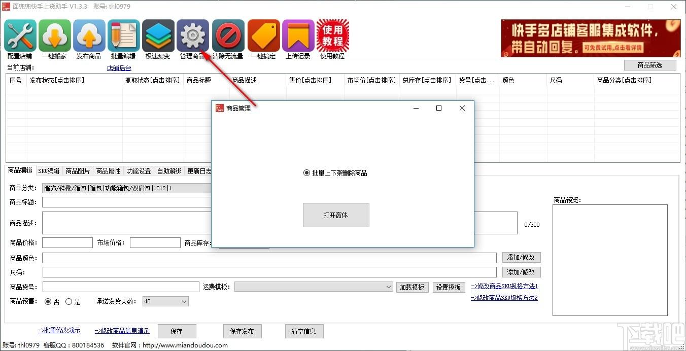 面兜兜快手上货助手下载,快手上货助手,商业贸易,上货助手