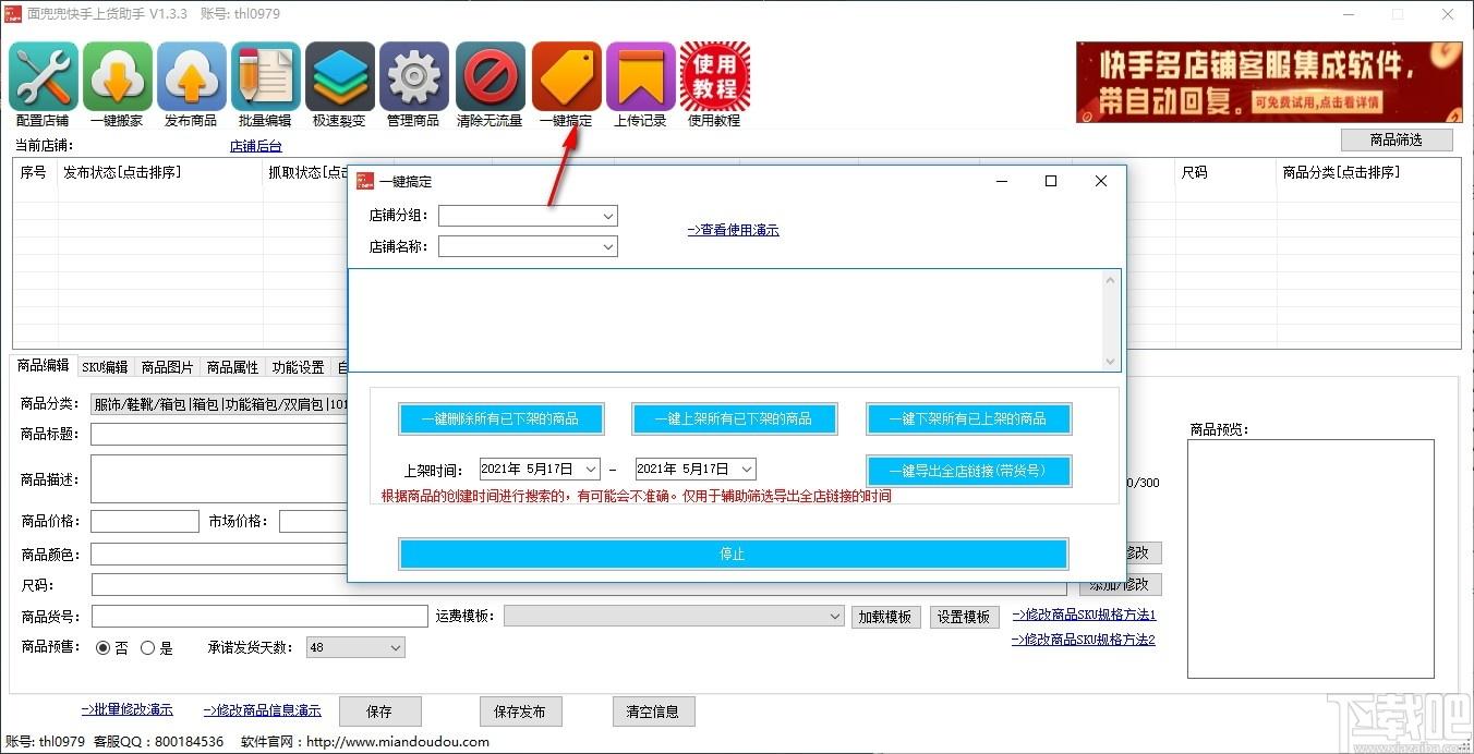 面兜兜快手上货助手下载,快手上货助手,商业贸易,上货助手