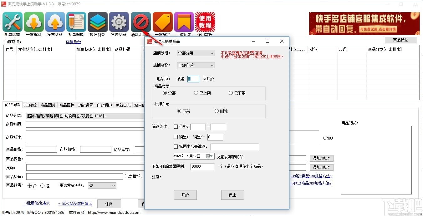 面兜兜快手上货助手下载,快手上货助手,商业贸易,上货助手