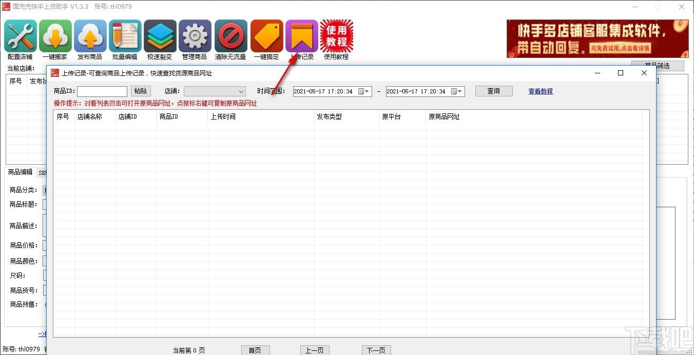 面兜兜快手上货助手下载,快手上货助手,商业贸易,上货助手