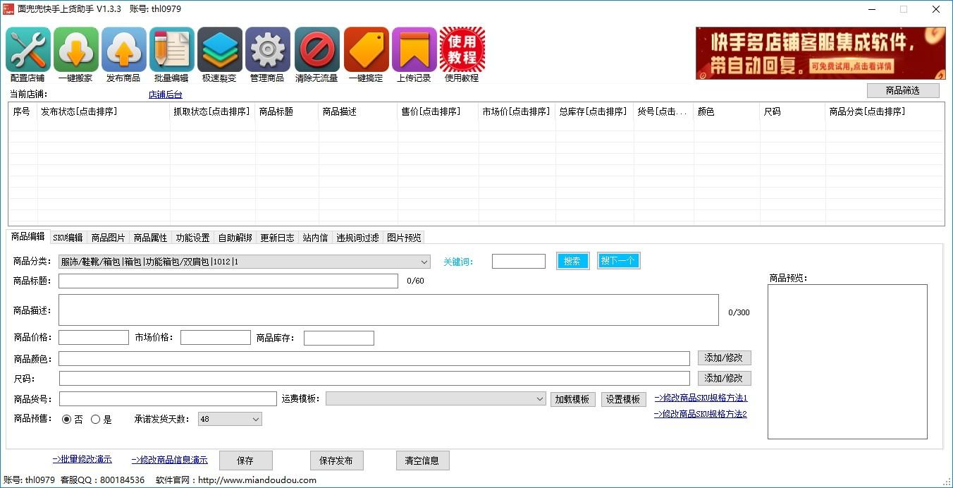 面兜兜快手上货助手下载,快手上货助手,商业贸易,上货助手