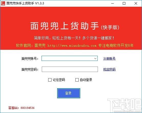 面兜兜快手上货助手下载,快手上货助手,商业贸易,上货助手
