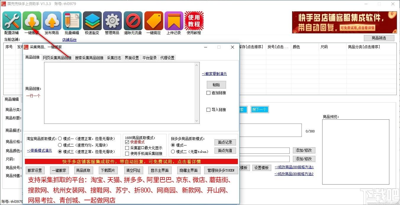 面兜兜快手上货助手下载,快手上货助手,商业贸易,上货助手