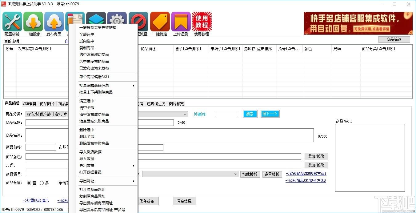 面兜兜快手上货助手下载,快手上货助手,商业贸易,上货助手