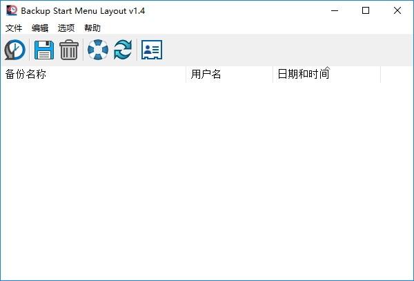Backup Start Menu Layout下载-Win10备份开始菜单布局,系统其它,备份恢复