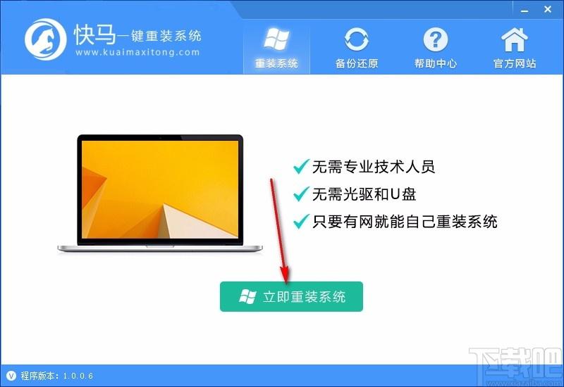 快马一键重装下载,系统重装软件,备份还原