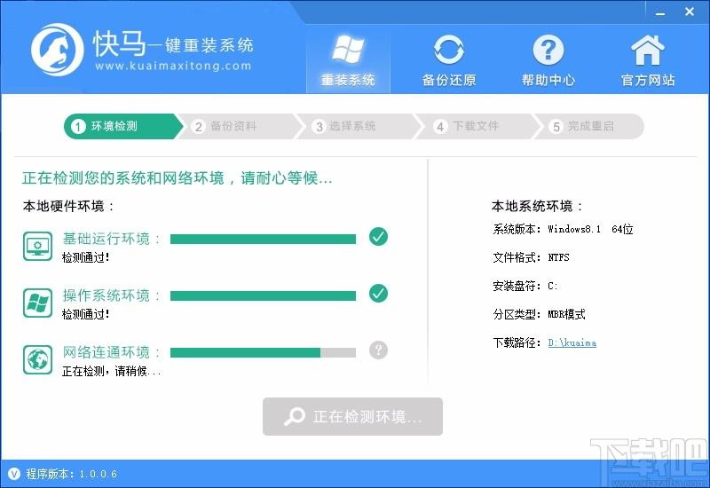 快马一键重装下载,系统重装软件,备份还原