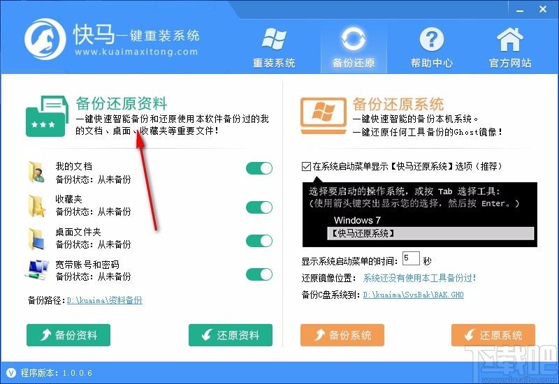 快马一键重装下载,系统重装软件,备份还原