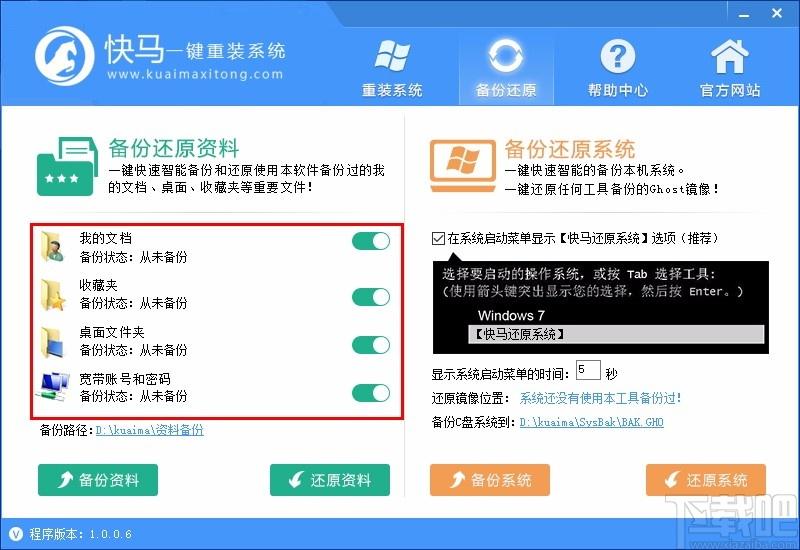 快马一键重装下载,系统重装软件,备份还原